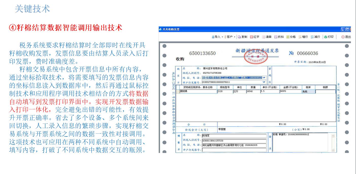 籽棉結算數據智能調用輸出技術